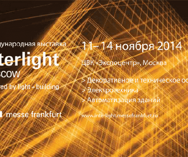 Приглашаем на выставку Интерсвет